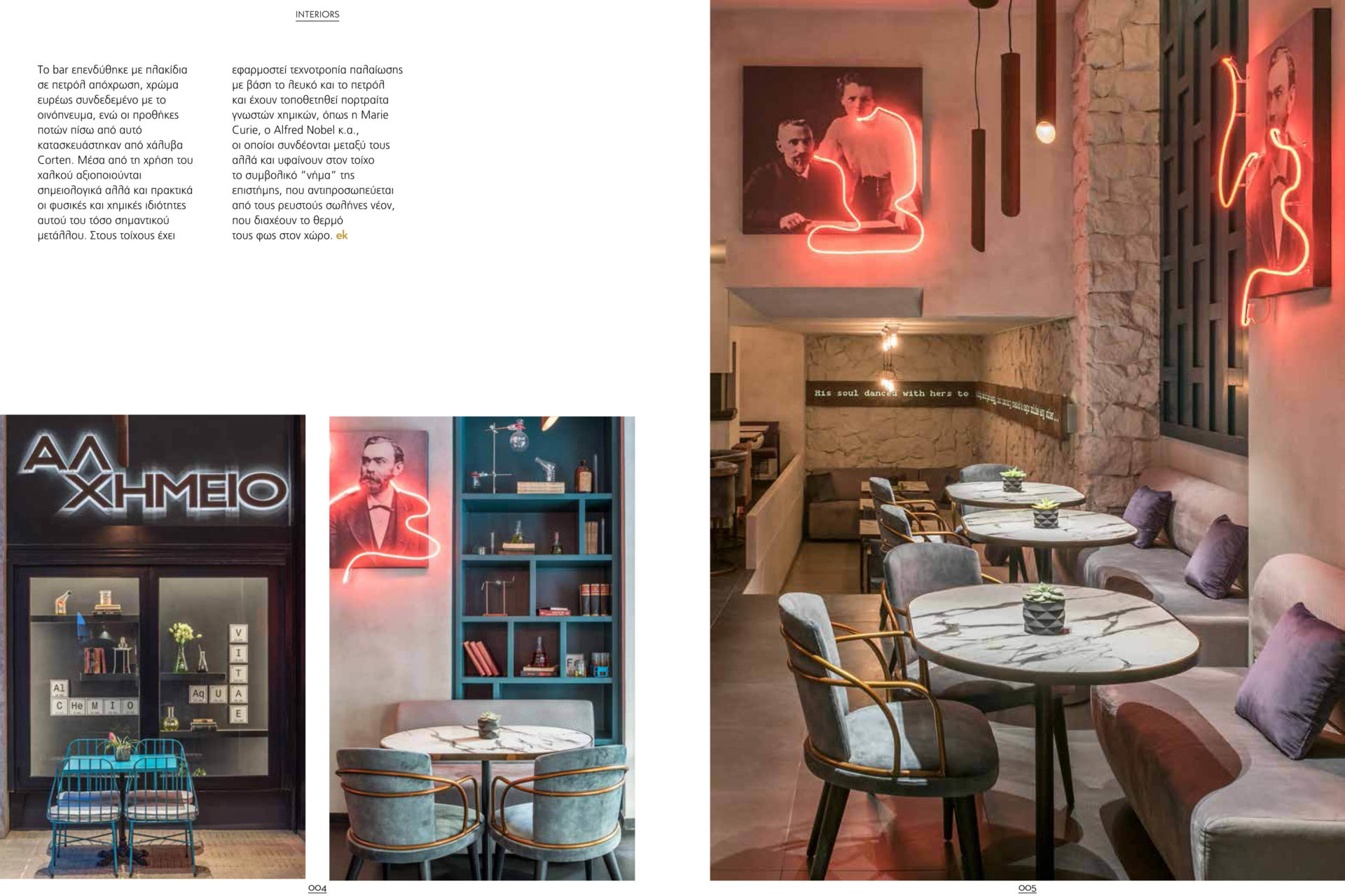 Pieris.Architects’ ALchemio Bar-Restaurant in Athens city center ...
